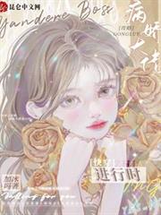 快穿之攻略病嬌大佬進行時 快穿之攻略病嬌大佬進行時