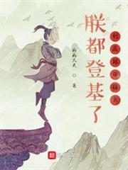 朕都登基了,到底跟誰接頭 朕都登基了,到底跟誰接頭