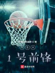 NBA:1號前鋒 NBA:1號前鋒