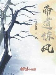帝道驚風 帝道驚風