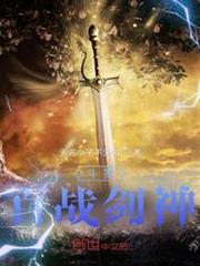 斗羅百戰劍神