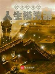 武動乾坤之人生模擬器 武動乾坤之人生模擬器