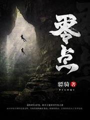 零點 零點