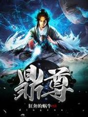 鼎尊 鼎尊