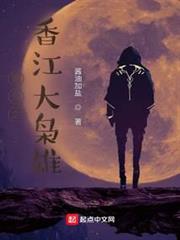 重生之香江大梟雄 重生之香江大梟雄