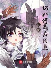 斗羅:論如何成為閒魚 斗羅:論如何成為閒魚