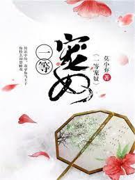 一等寵奴 一等寵奴