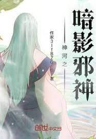 神河之暗影邪神 神河之暗影邪神