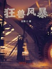 狂獸風暴 狂獸風暴