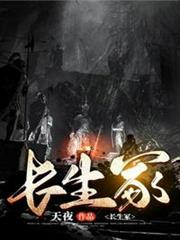 長生冢