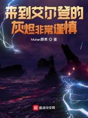 來到艾爾登的灰燼非常謹慎 來到艾爾登的灰燼非常謹慎