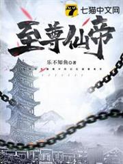 至尊仙帝 至尊仙帝