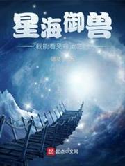 星海御獸:我能看見命運之門 星海御獸:我能看見命運之門