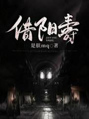 借陽壽 借陽壽