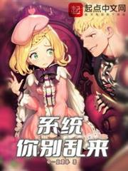 系統你別亂來 系統你別亂來