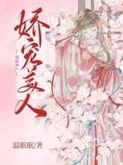嬌寵美人 嬌寵美人