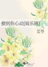 撩到你心動[娛樂圈]