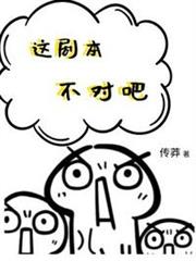 玄幻:我看到的人生劇本不對勁 玄幻:我看到的人生劇本不對勁