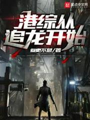 港綜從赤柱監獄開始 港綜從赤柱監獄開始