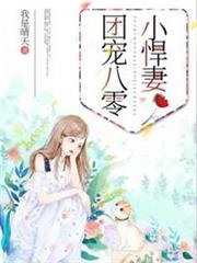 團寵八零小悍妻 團寵八零小悍妻