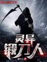 靈異鍛刀人 靈異鍛刀人
