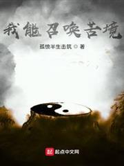 我能召喚苦境 我能召喚苦境