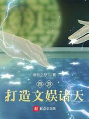 西遊:打造文娛諸天 西遊:打造文娛諸天
