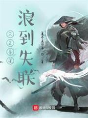 人在苦境,浪到失聯 人在苦境,浪到失聯