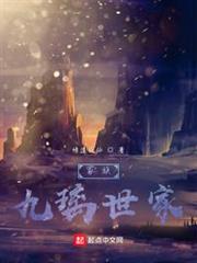 家族:九璃世家 家族:九璃世家