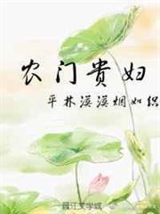 農門貴婦 農門貴婦