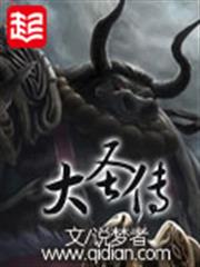 大聖傳