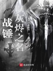 戰錘：以灰燼之名