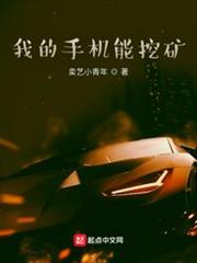 我的手機能挖礦 我的手機能挖礦