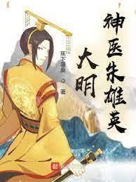大明：不裝了，我就是皇長孫