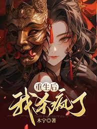 瘋了！重生後系統竟逼我守男德