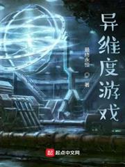 異維度遊戲 異維度遊戲