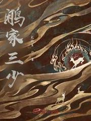 鷳家三少