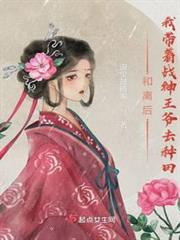 和離後,我帶著戰神王爺去種田 和離後,我帶著戰神王爺去種田