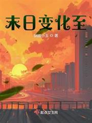 末日變化至 末日變化至