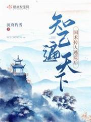 國術傳人逃荒後,知己遍天下 國術傳人逃荒後,知己遍天下