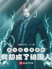 身為超人弟弟的我卻成了祖國人 身為超人弟弟的我卻成了祖國人