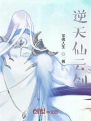 逆天仙雲劍