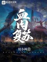 血肉復甦 血肉復甦