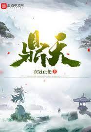 鼎天 鼎天