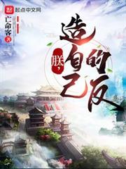 朕,造自己的反 朕,造自己的反