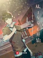 華娛:從1996開始 華娛:從1996開始