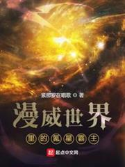 漫威世界裡的氪星霸主 漫威世界裡的氪星霸主