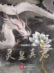 靈顯真君 靈顯真君