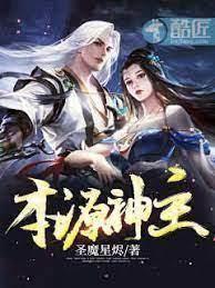 本源神主 本源神主