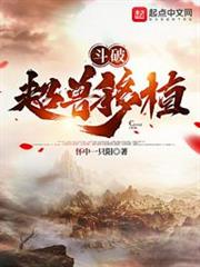 斗破:超獸移植 斗破:超獸移植